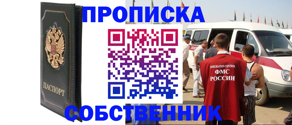 прописка для работы в Ишимбае